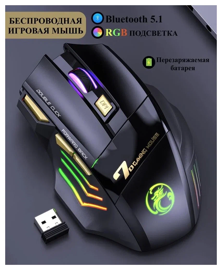 Игровая мышь компьютерная с RGB подсветкой Bluetooth 5.1 Мышка беспроводная для компьютера ноутбука Gaming/game mouse геймерская оптическая