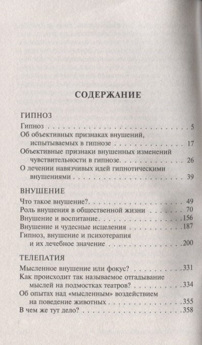 Бехтерев В. М. Феномены мозга. Эксклюзив. Русская классика