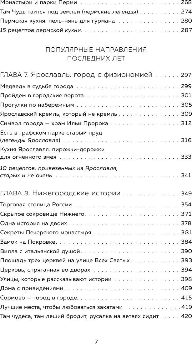 Уютная Россия. Сладкие плюшки, соленые ушки, земляничные сказки - фото №16