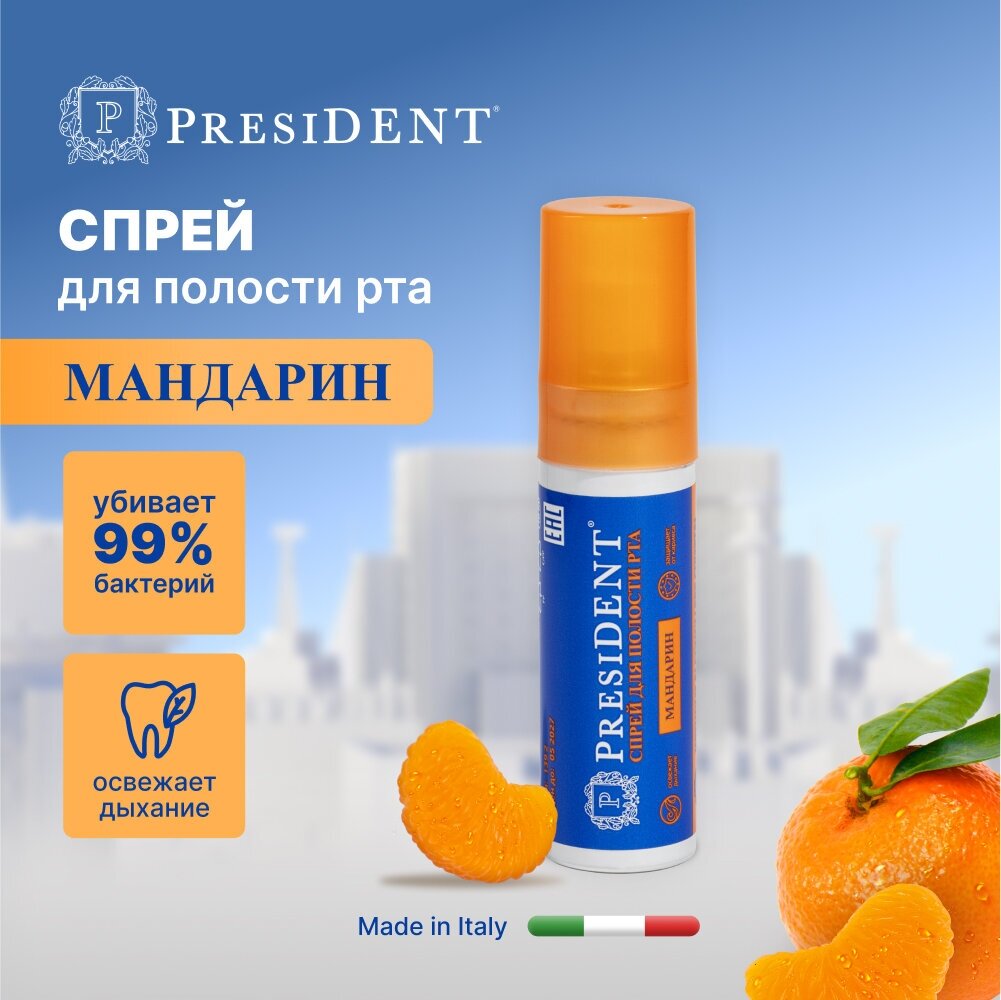 Спрей President (Президент) для полости рта Mandarin 20 мл Betafarma - фото №1