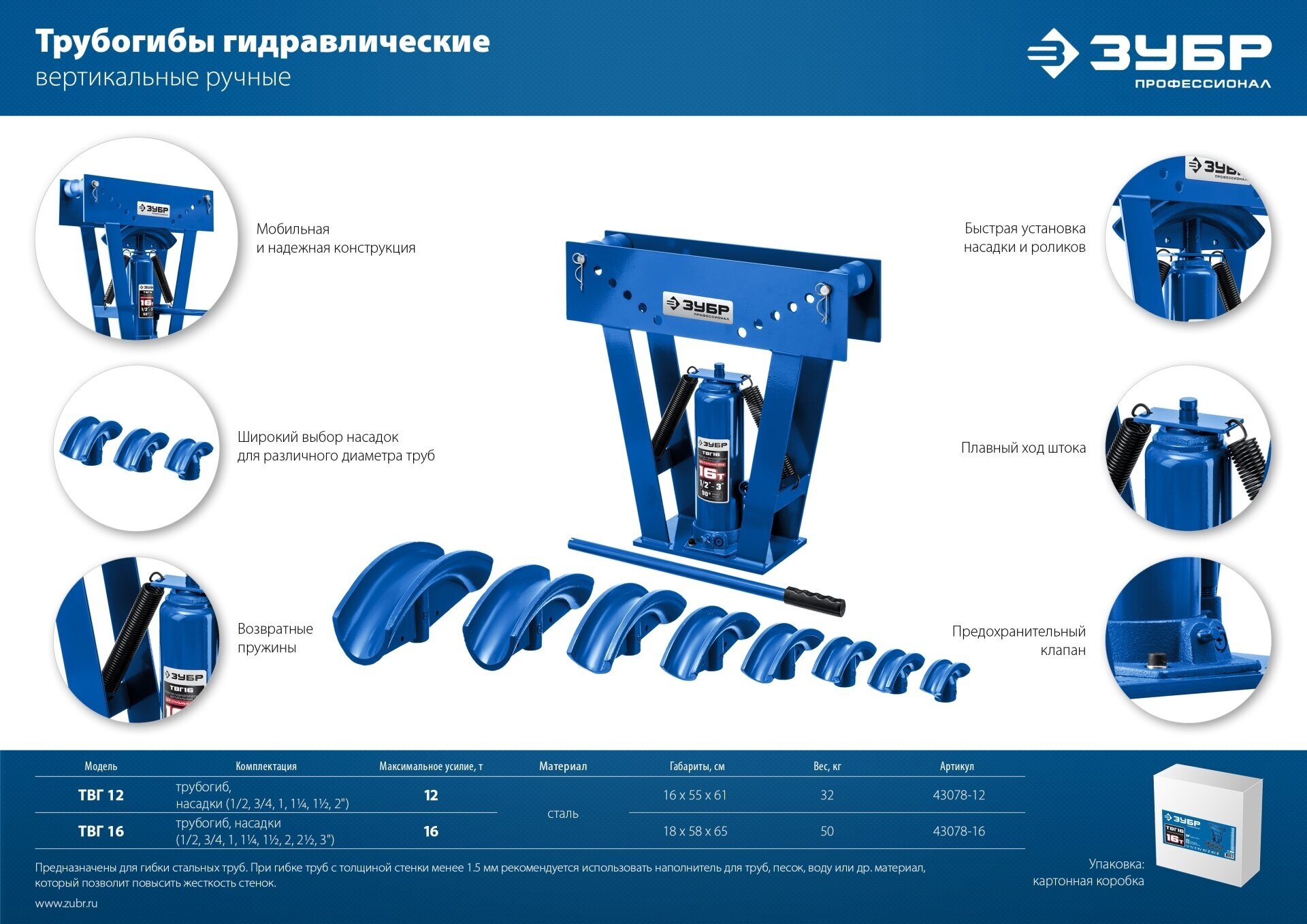 ЗУБР ТВГ-12 12т Ручной вертикальный гидравлический трубогиб Профессионал (43078-12)