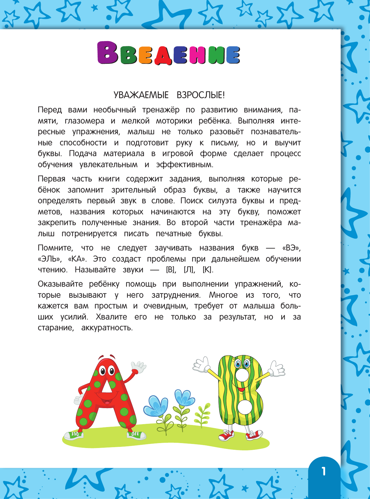 Учим буквы (Сафонова Юлия (иллюстратор), Калечёнок Вера Владимировна) - фото №3