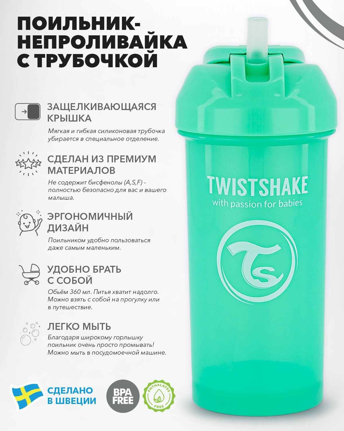 Детский поильник-непроливайка с трубочкой Twistshake Straw Cup, 360 мл, от 6 мес. Пастельный зелёный