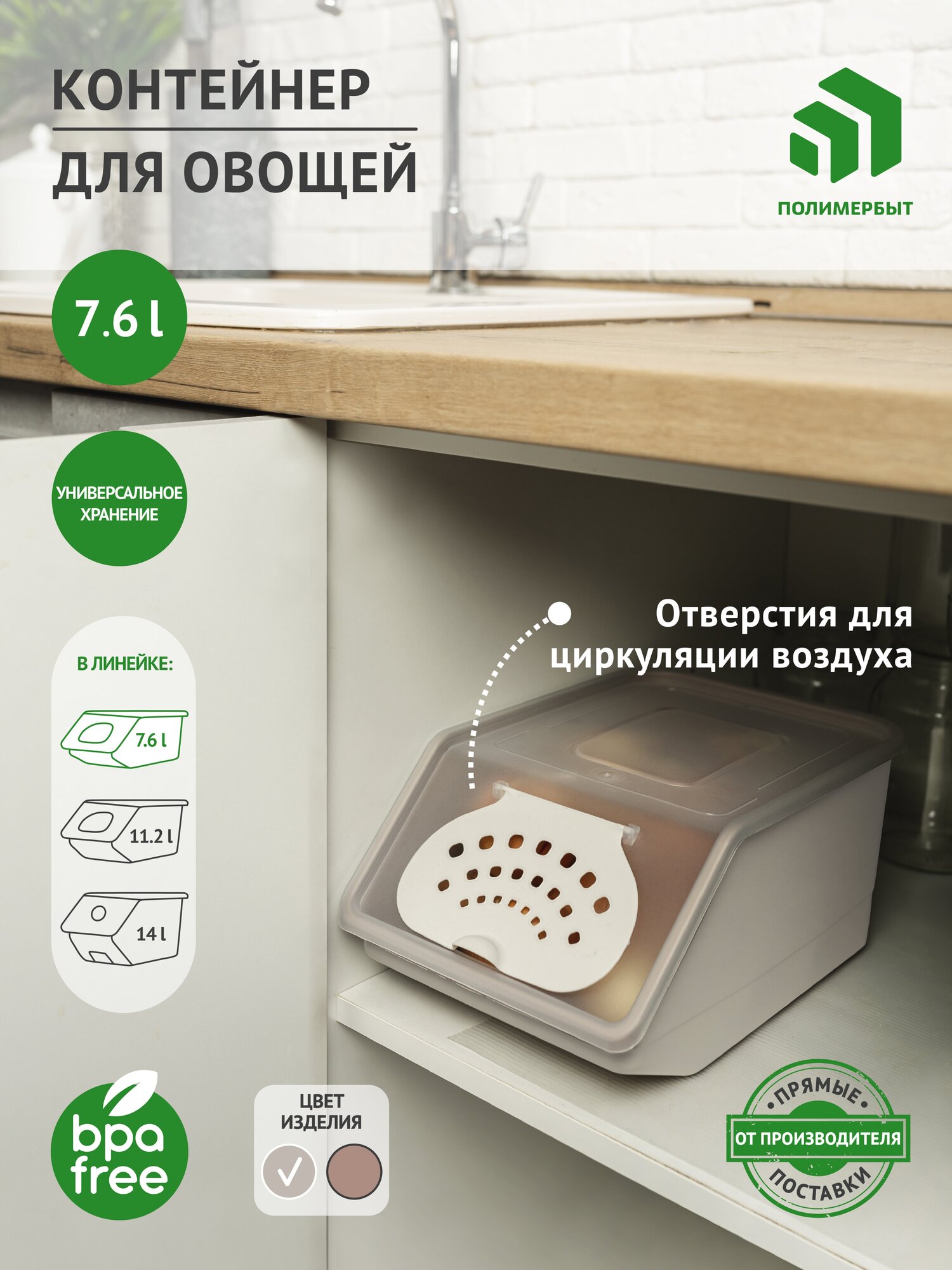 Контейнер для хранения овощей 7.6 л