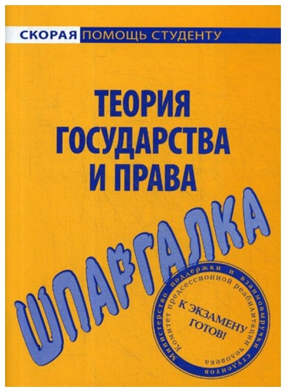  Ответ на вопрос по теме Экзаменационные вопросы к государственному экзамену по теории государства и права 