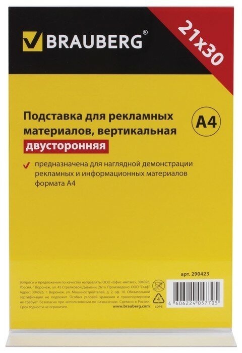 Brauberg Подставка для рекламных материалов А4, вертикальная, 210 х 297 мм, настольная, двусторонняя, оргстекло