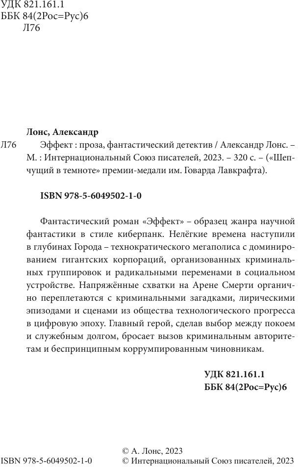Эффект (Александр Лонс) - фото №3