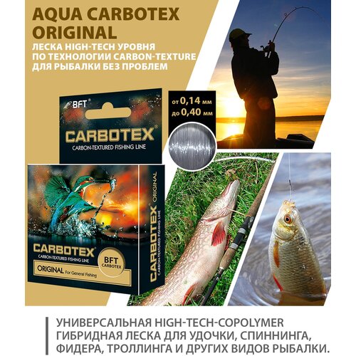 Леска для рыбалки AQUA CARBOTEX Original 100m 0,27mm, цвет - темно-серый, test - 7,15kg (набор 2 шт)