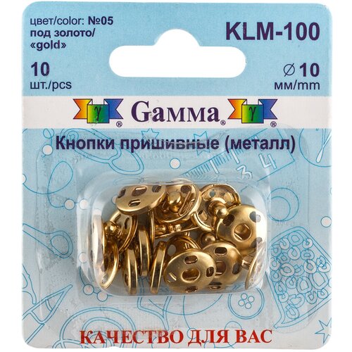 Кнопка пришивная Gamma KLM-100 металл d 10 мм 10 шт. №05 под золото