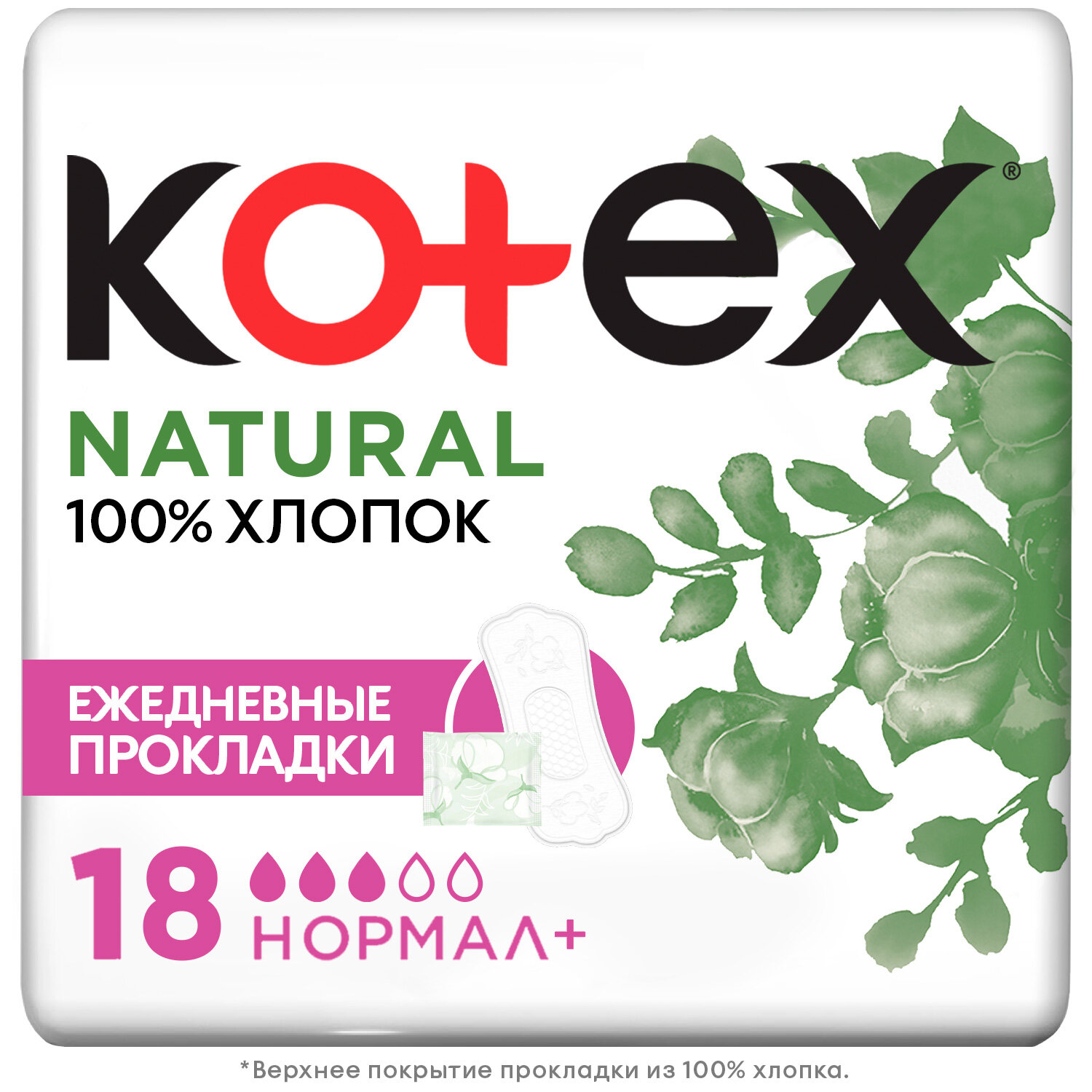 Ежедневные прокладки Kotex Natural Нормал+ экстра защита, 18шт.