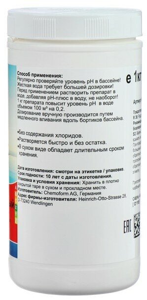 Средство для коррекции кислотности воды pH плюс гранулированный 1,0 кг