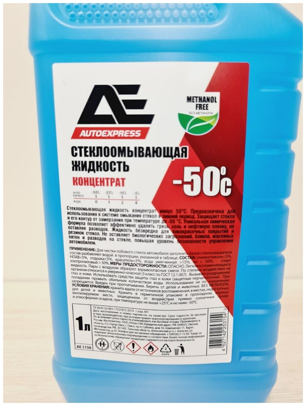 Концентрат жидкости для стеклоомывателя Auto Express AE1150 -50°C