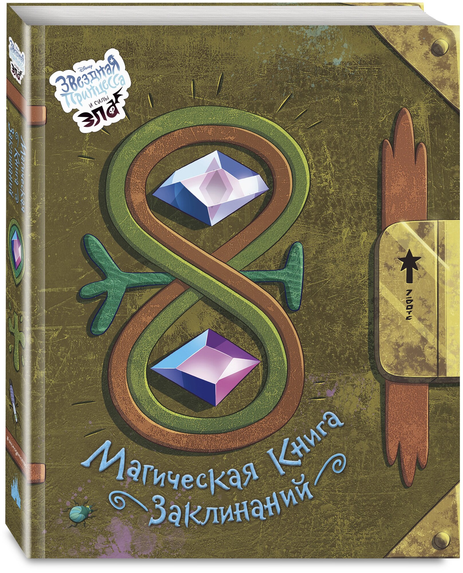 Магическая книга заклинаний (Малько Александра (переводчик)) - фото №1