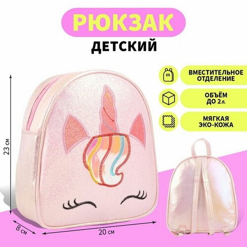 Рюкзак с блестками Единорог, цвет розовый