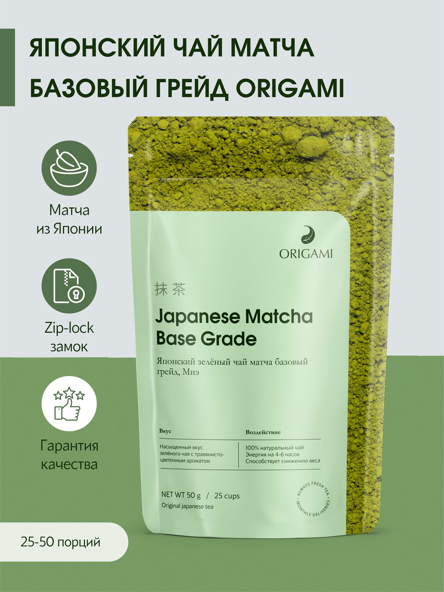 Японский чай матча base grade ORIGAMI TEA 50 г