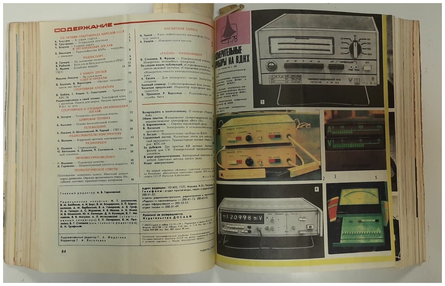 Книга "Радио" Годовая подшивка, 12 шт. Москва 1979 Мягкая обл. 700 с. С цветными иллюстрациями