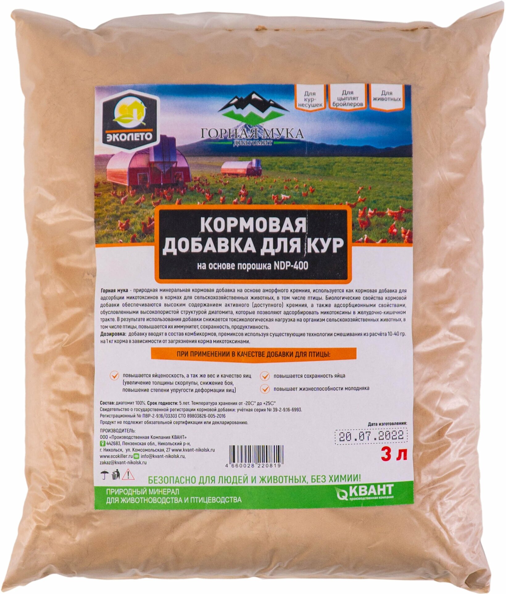 Кормовая добавка "Горная мука" для кур