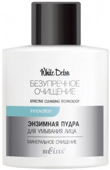 Энзимная пудра для умывания лица Белита WHITE DETOX Минеральное очищение, 53 мл