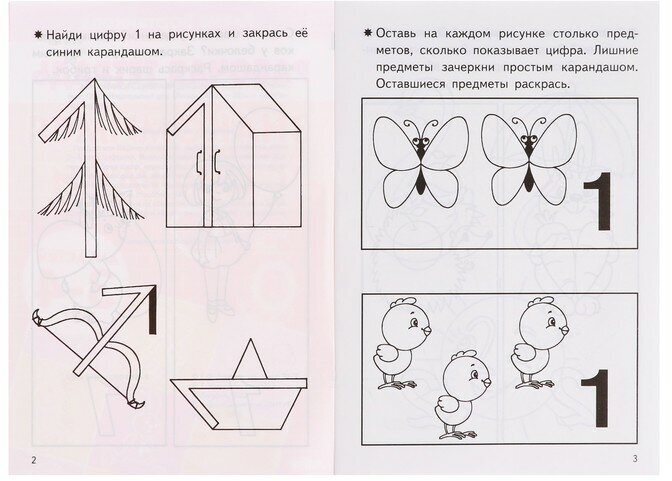 Знакомимся с цифрами. Тетрадь (Чудинова Т. (соавтор), Бортникова Елена Федоровна) - фото №12