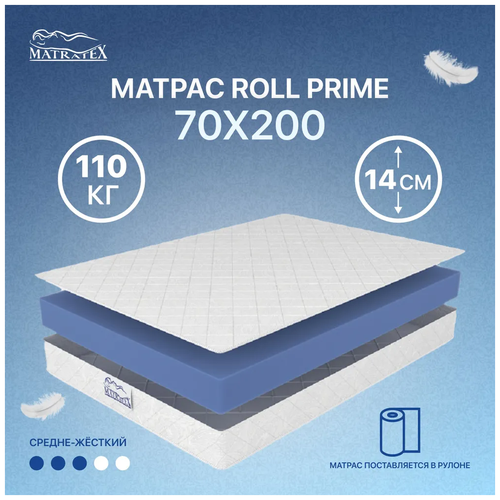 MATRATEX ROLL PRIME, 70x200 см