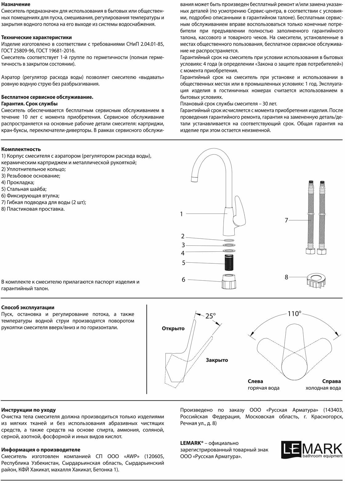 Смеситель Lemark Linara LM0405C для кухни