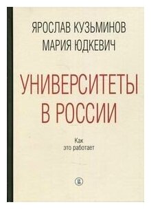 Университеты в России: как это работает