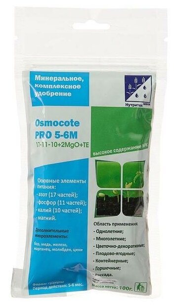 Удобрение Osmocote Pro, 17-11-10+2MgO+МЭ, длительность 5-6 месяцев, 100 г - фотография № 3