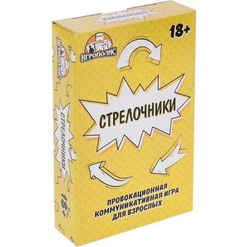 Карточная игра для весёлой компании Стрелочники, 55 карточек 18+