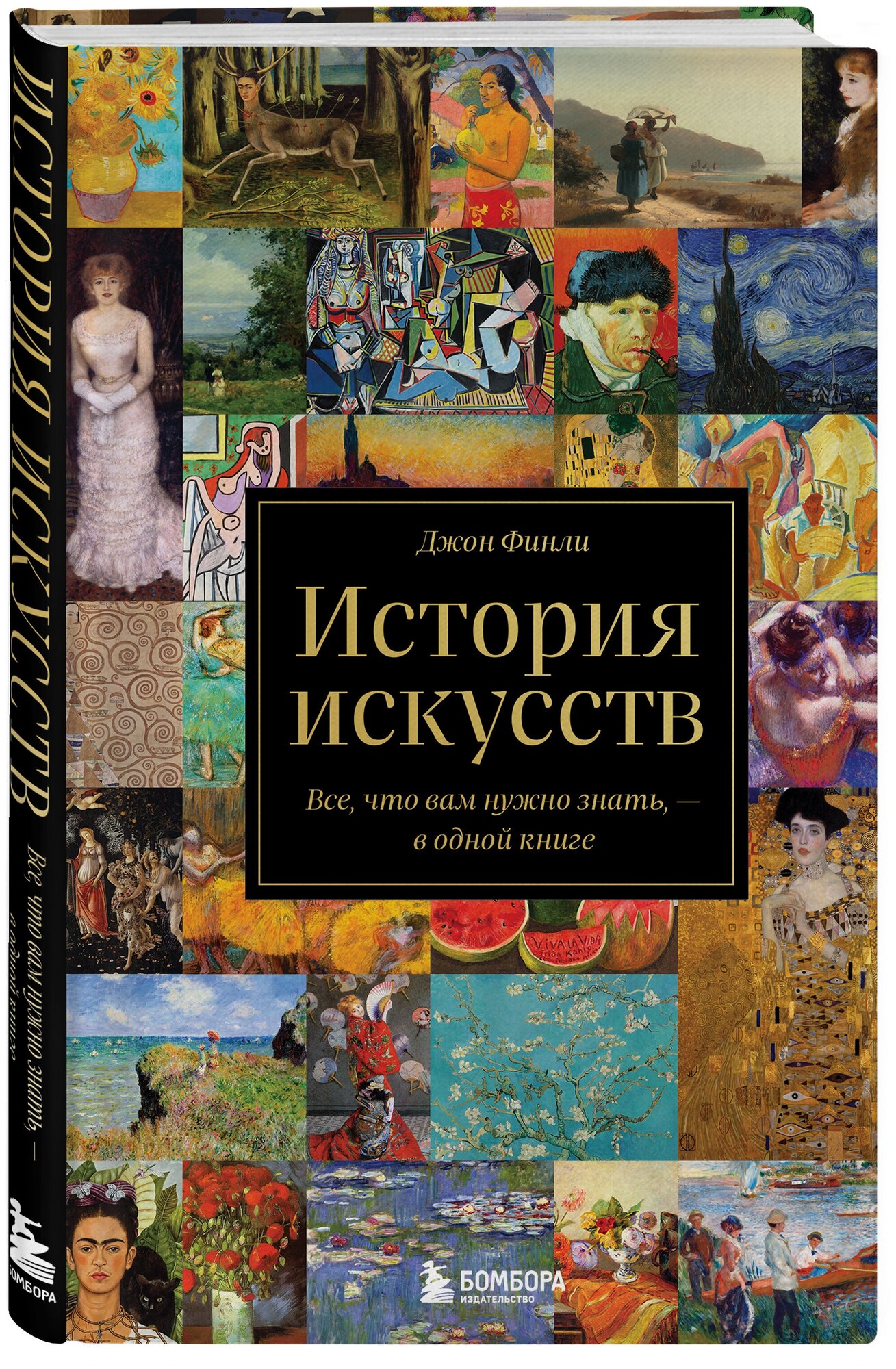 Финли Д. История искусств. Все что вам нужно знать — в одной книге