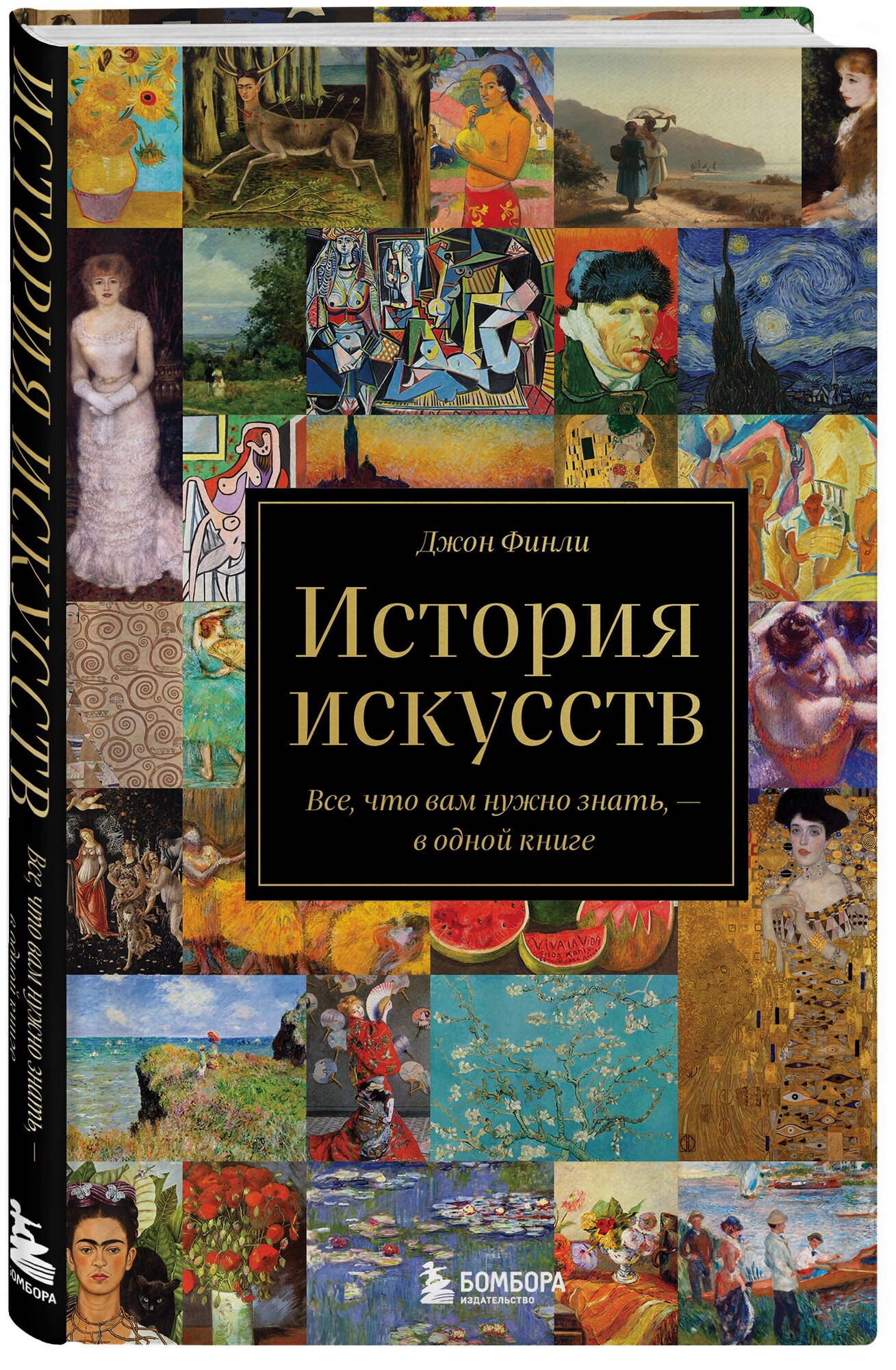 История искусств Все что вам нужно знать в одной книге Книга Финли Джон