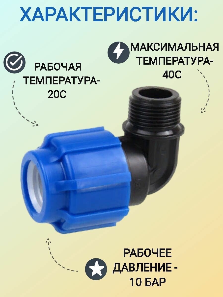 Отвод с наружной резьбой 25х3/4", предназначен для подключения трубопроводов изготовленных из ПВХ труб