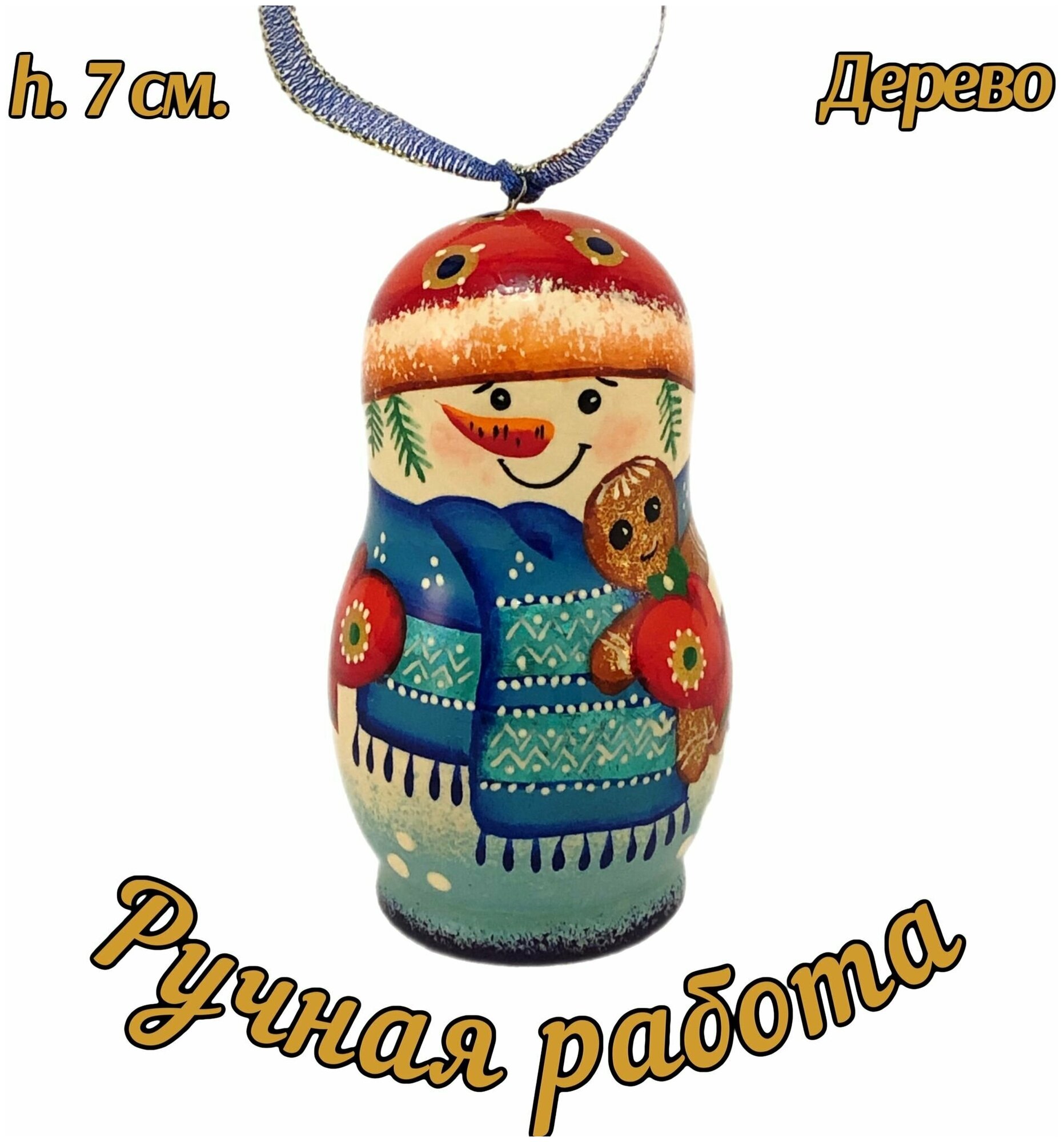 Елочная игрушка Матрешка "Снеговик с пряничным человечком"