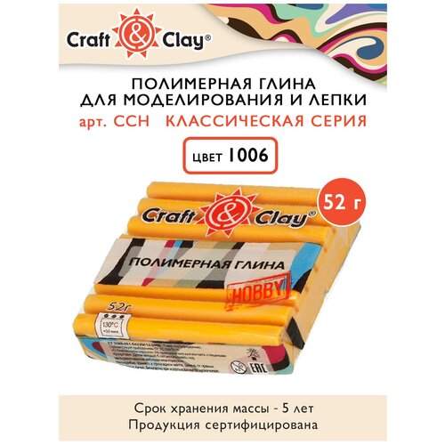 Полимерная глина Craft&Clay полимерная глина CCH 52 г 1006 желтый