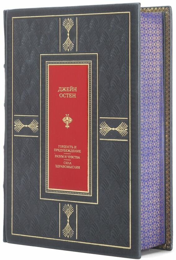 Книга "Гордость и предубеждение. Разум и чувства. Сила здравомыслия" Д. Остен 1 том кожаный переплет / Подарочное издание ручной работы / Family-book