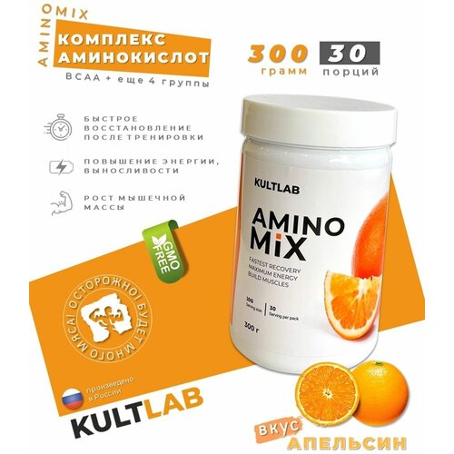 Амино Комплекс Amino Mix, 7 аминокислот (ВСАА и др), апельсин