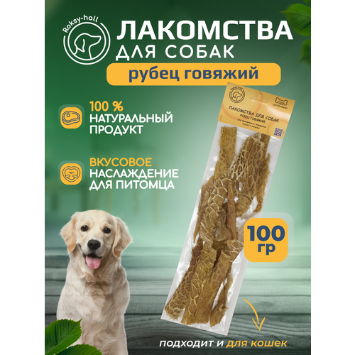 Лакомство для собак Roksy-hall Рубец говяжий 100г