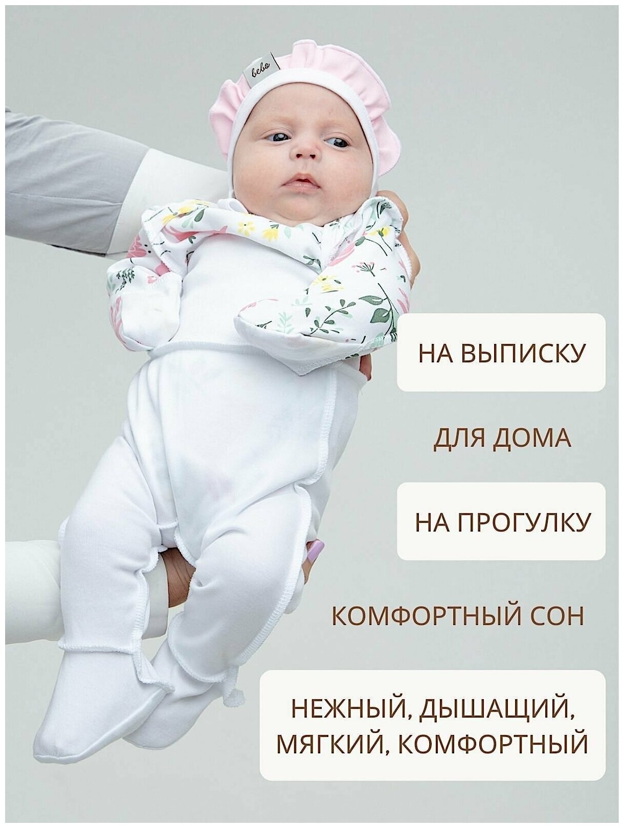 Ползунки Bebo