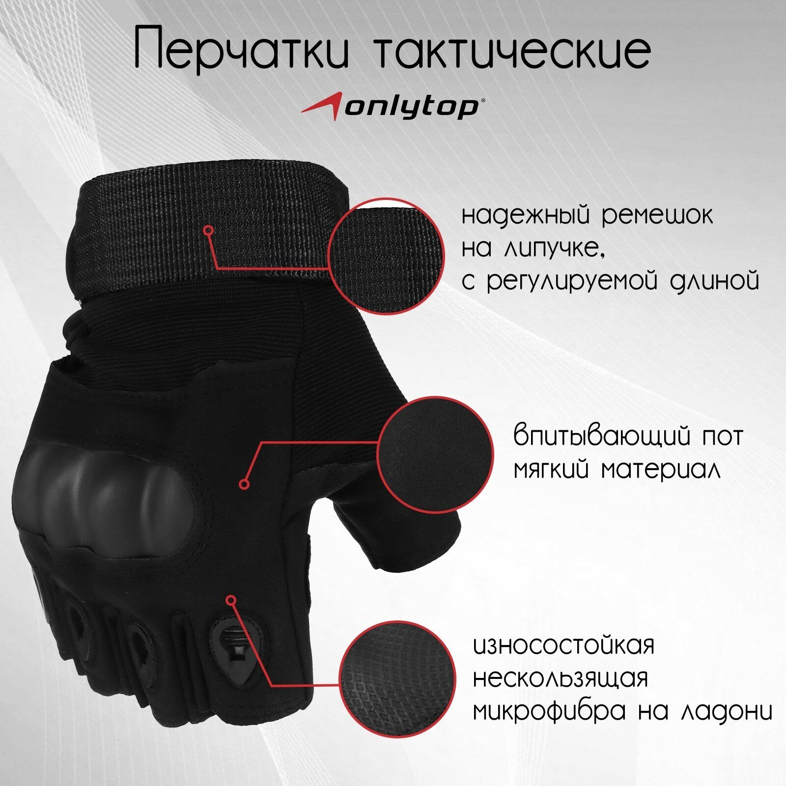 Перчатки ONLYTOP, тактические, без пальцев, размер L, цвет черный