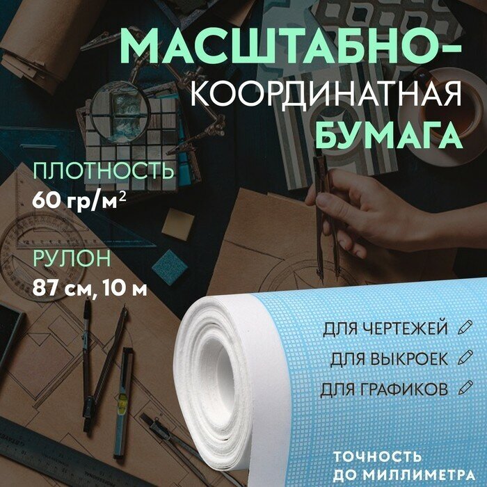 Лилия Холдинг Масштабно-координатная бумага, 60 гр/м², 87 см, 10 м, цвет голубой