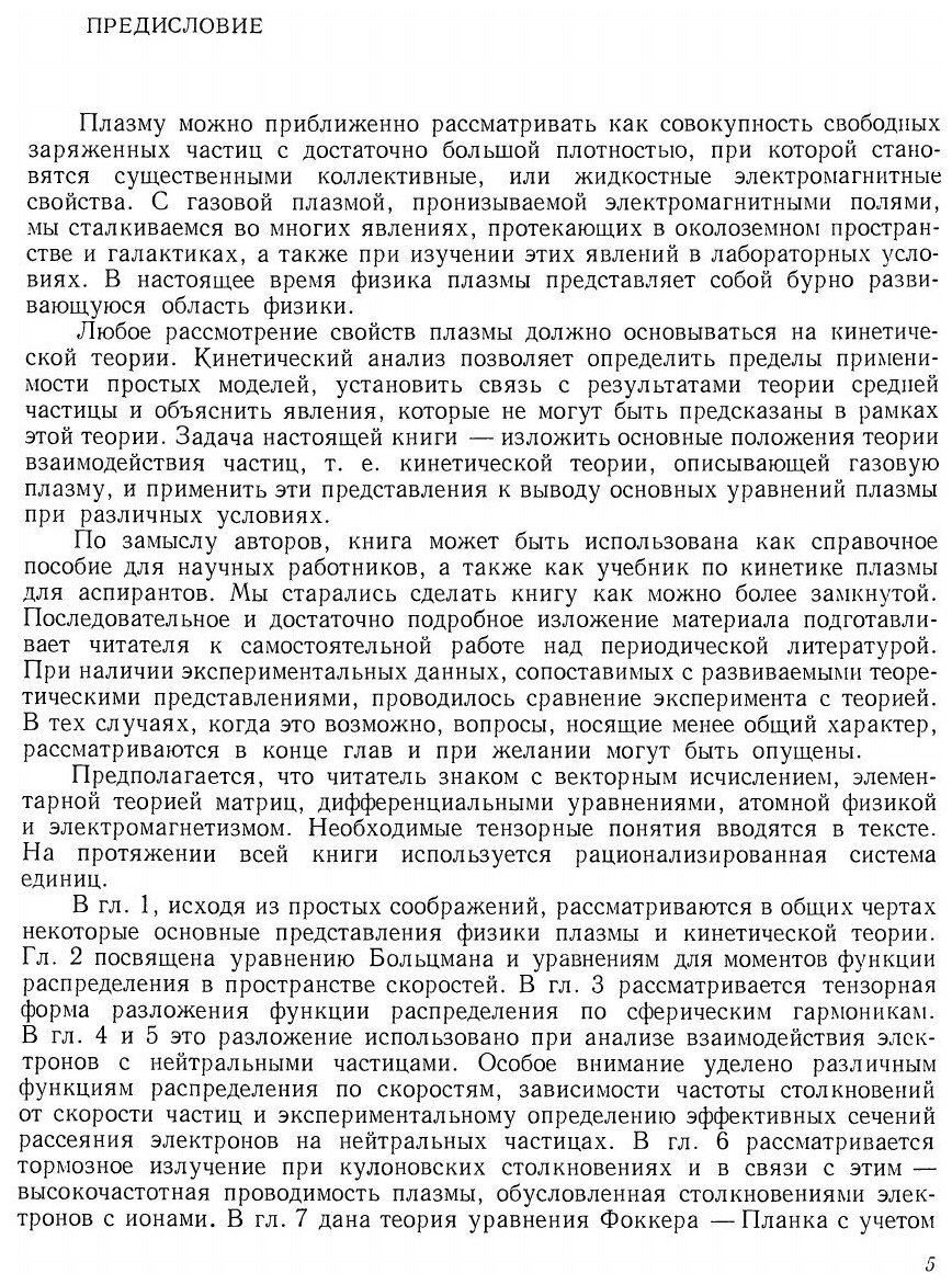 Книга Кинетика частиц плазмы (Бачинский; Теодор Павлович; Джонстон Мэри) - фото №2