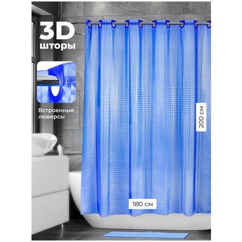 Штора для ванной 3D 180*200 NFD-3D-blue встроенные люверсы(кольца) синий