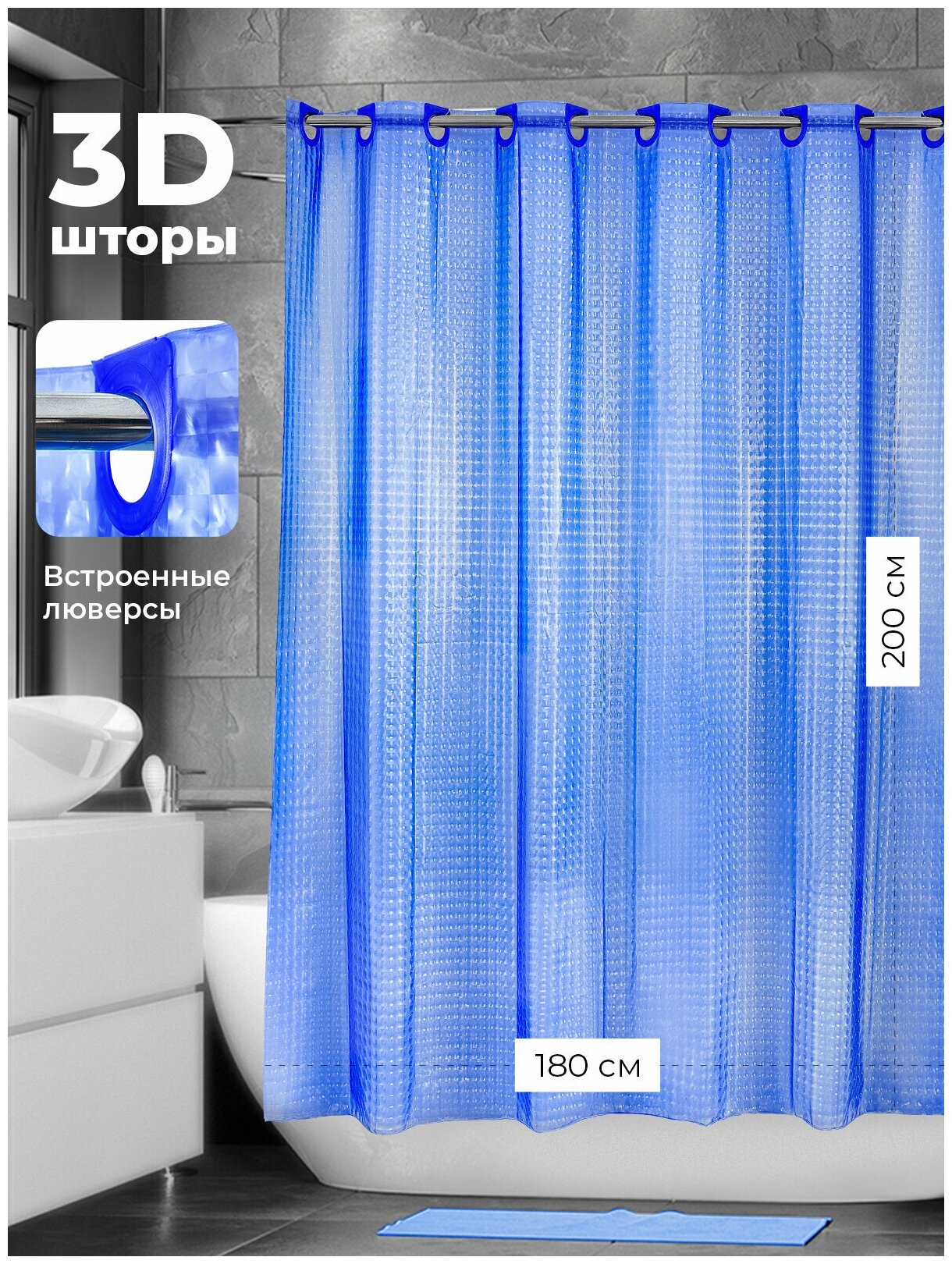 Штора для ванной 3D 180*200 NFD-3D-blue встроенные люверсы(кольца) синий