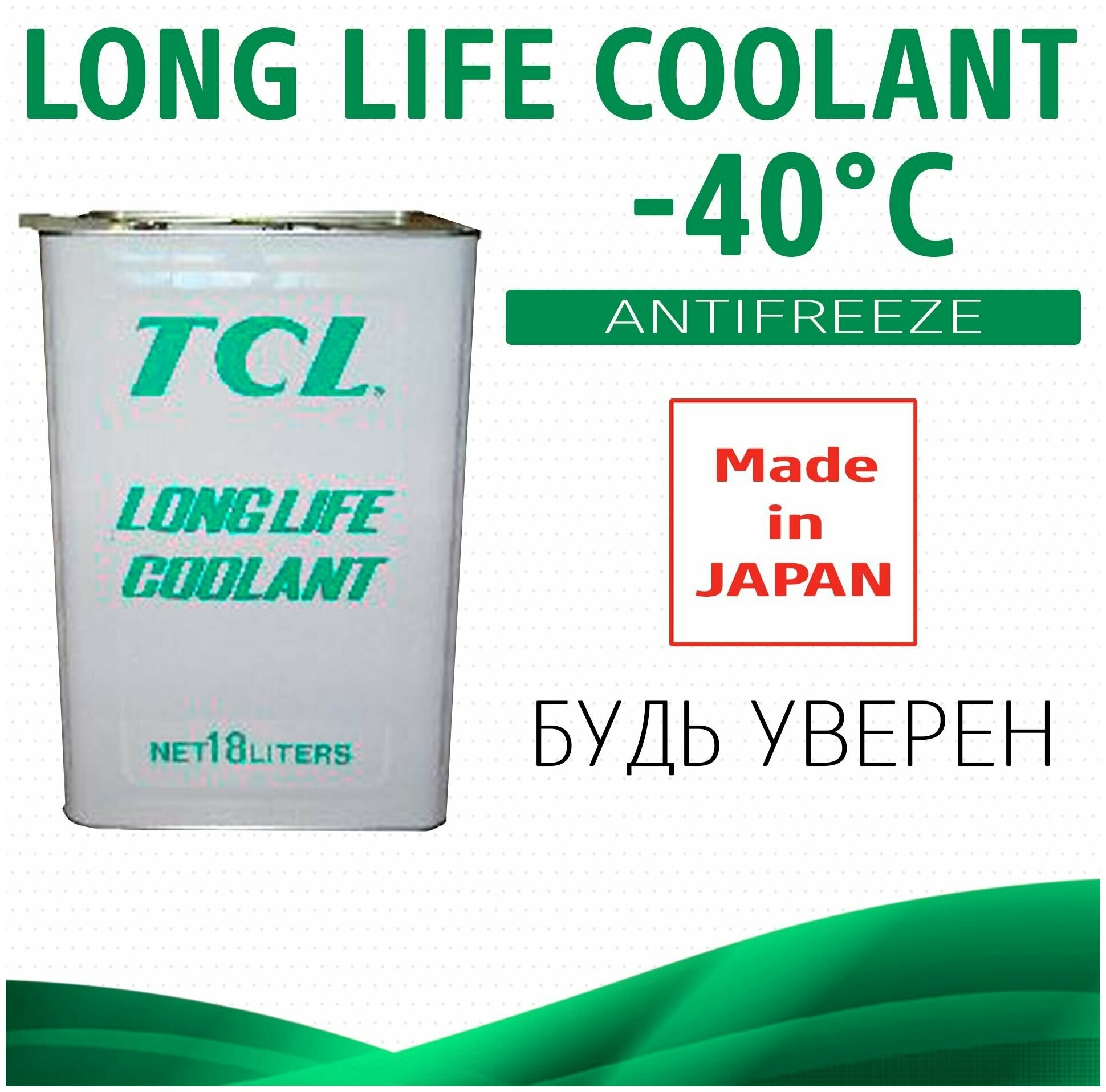 TCL Антифриз TCL LLC -40C зеленый 18 л