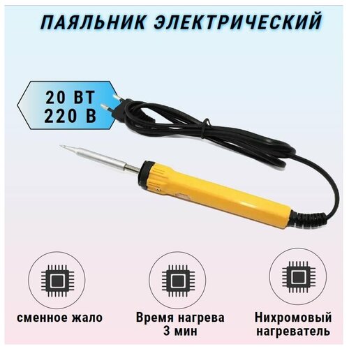 Паяльник электрический 220V 20W BK-455 BAKU 79900₽