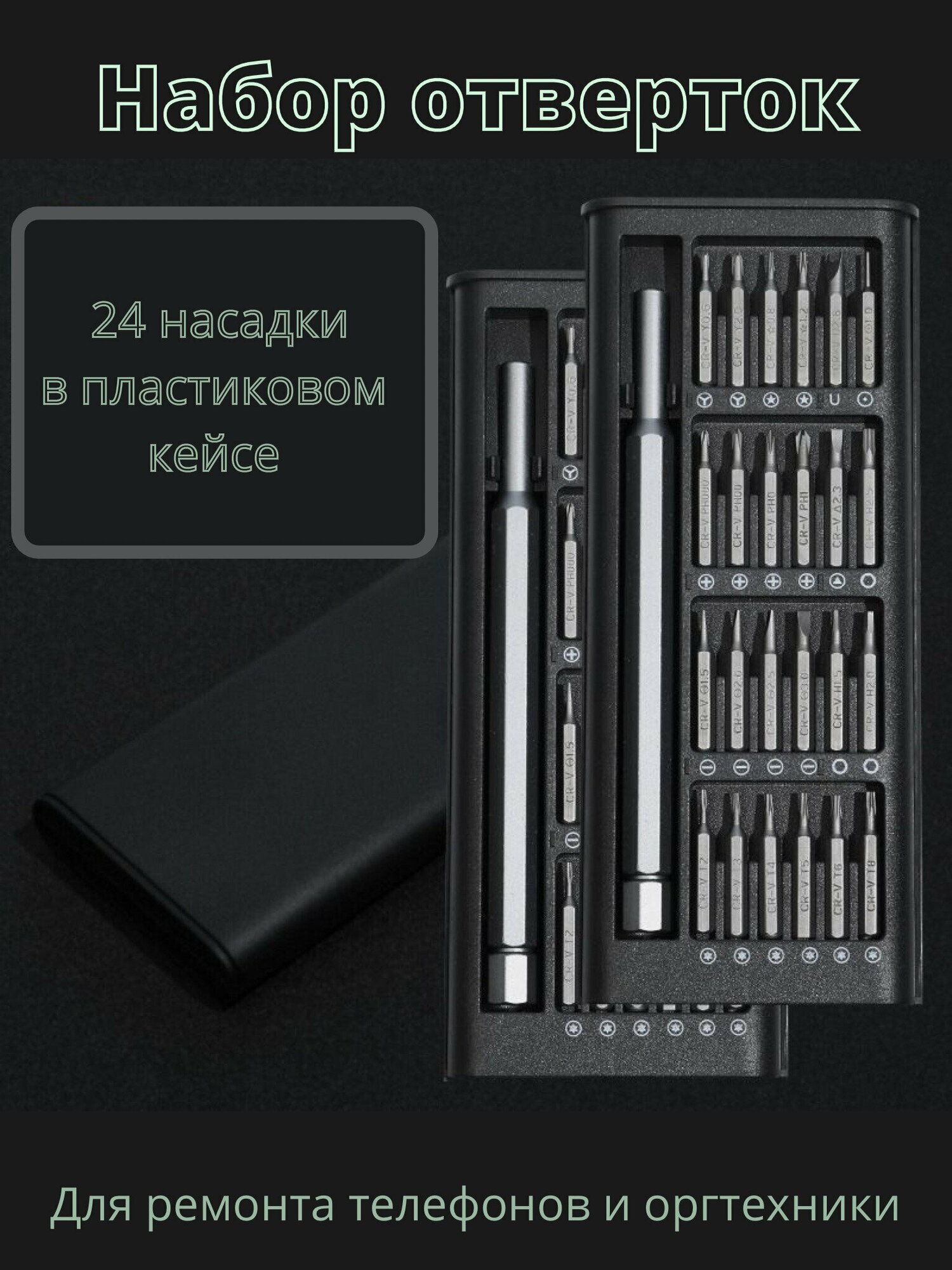 Профессиональный набор отверток и инструментов для точных работ Precision Screwdriver 24 в 1 /Отвертка для телефона / Набор бит с магнитными насадками - фотография № 11