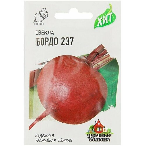 Семена Свекла Бордо 237, 3 г серия ХИТ х3 20 упаковок семена свекла красный шар червона кула 3 г серия хит х3 20 упаковок