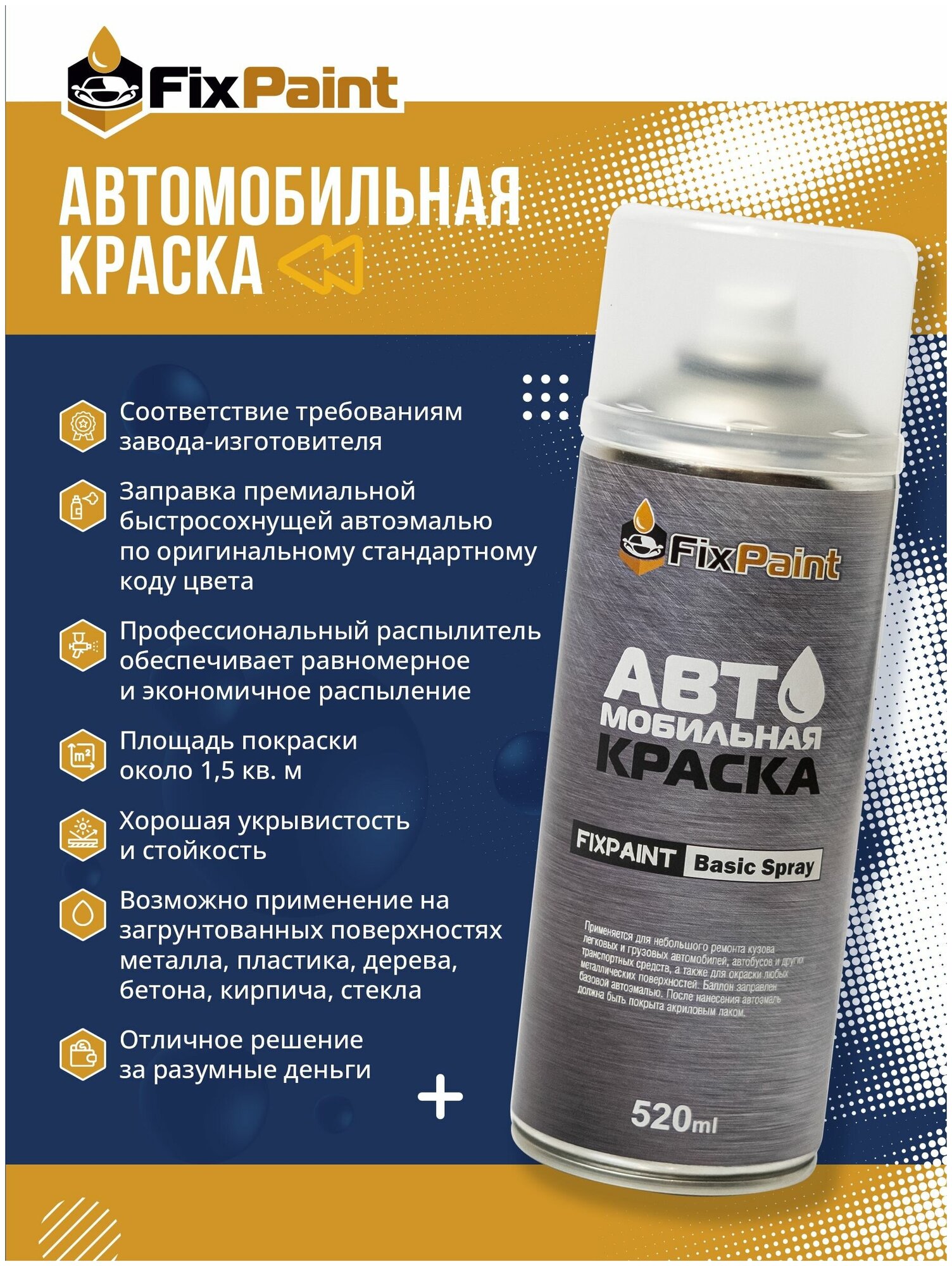 Автомобильная краска FixPaint Spray KIA MAGENTIS 2 (MG), код цвета 8V, название MIDNIGHT GREY, в аэрозольном баллончике 520 мл