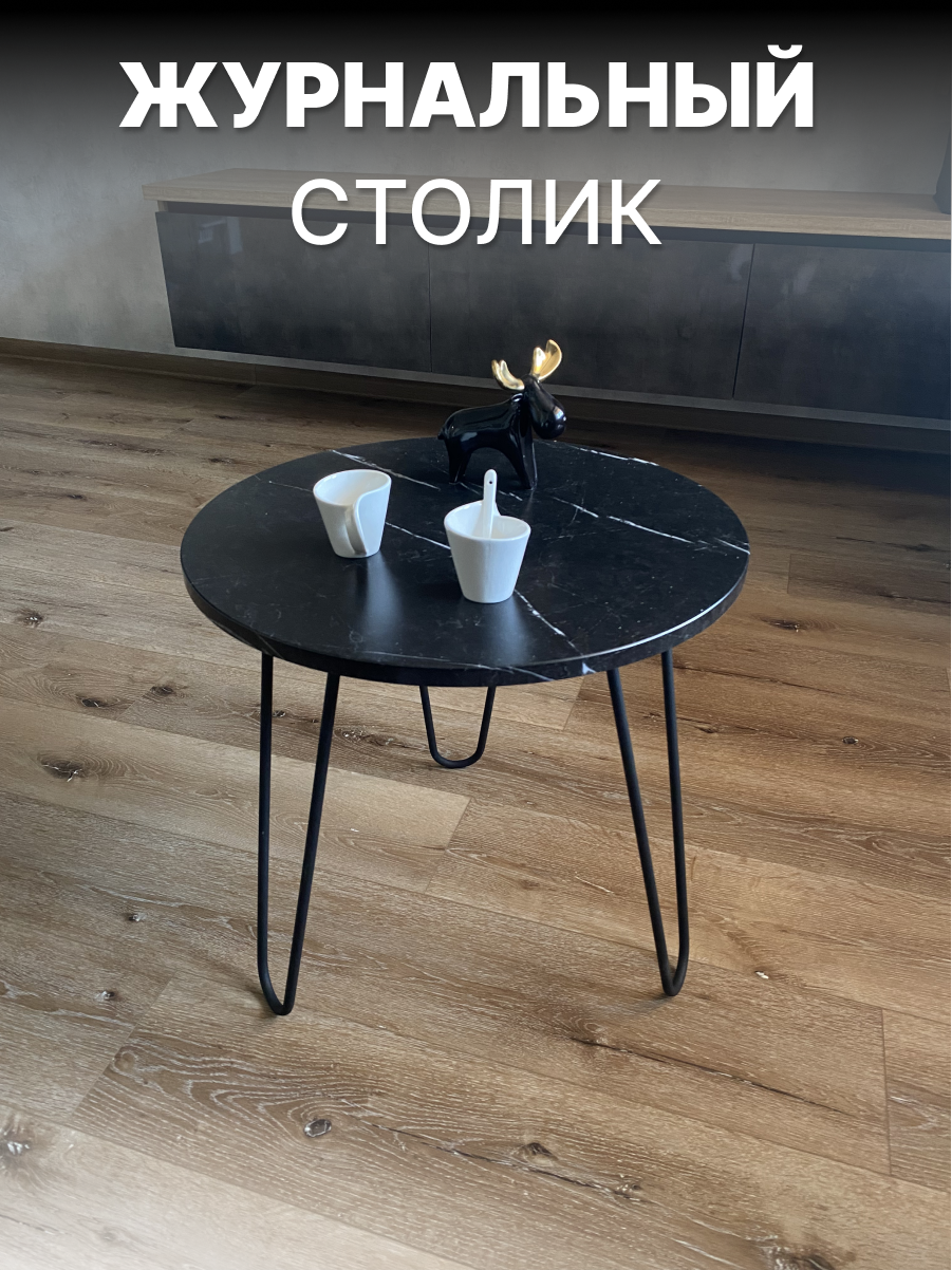 Стол журнальный круглый Белла, чайный столик, придиванный,50х50х47 см.