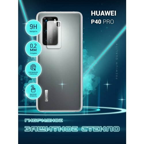 Защитное стекло для Huawei P40 Pro, Хуавей П40 Про только на камеру, гибридное (пленка + стекловолокно), 2шт, Crystal boost защитное стекло для realme 11 pro реалми 11 про только на камеру гибридное пленка стекловолокно 2шт crystal boost