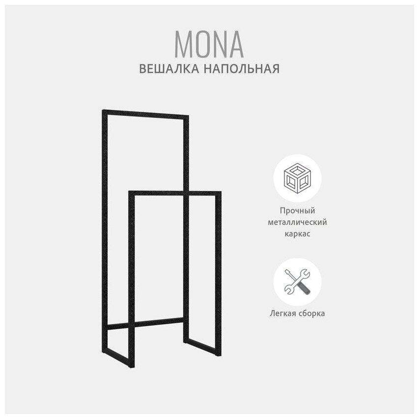 Вешалка напольная MONA loft для одежды металлическая, держатель для полотенец в ванную, стойка для одежды, 46х27х110см, Гростат